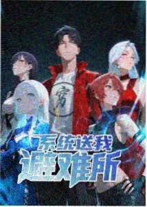 春辉漫画 玻璃海岸线 缩略图